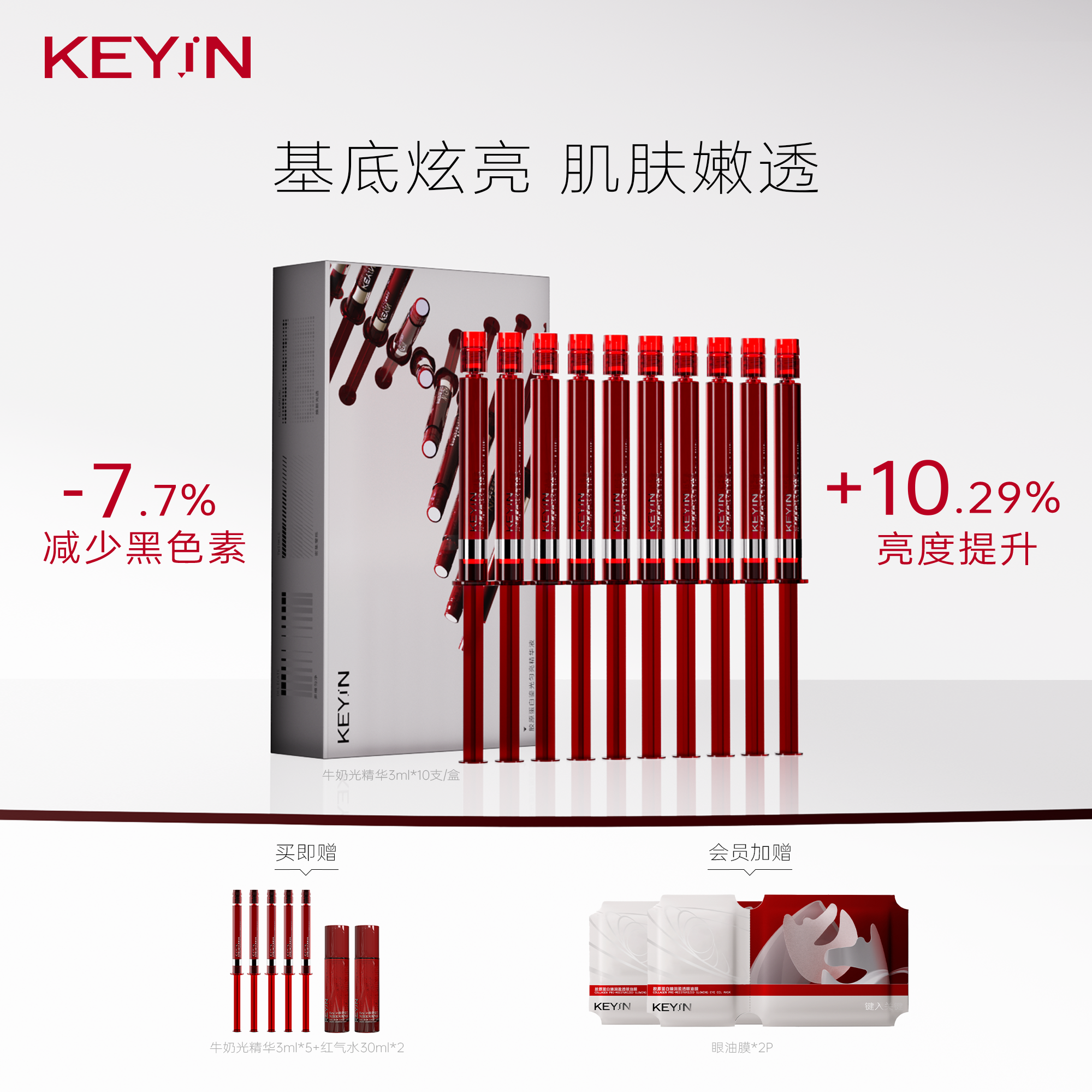 keyin胶原蛋白去黑提亮精华液