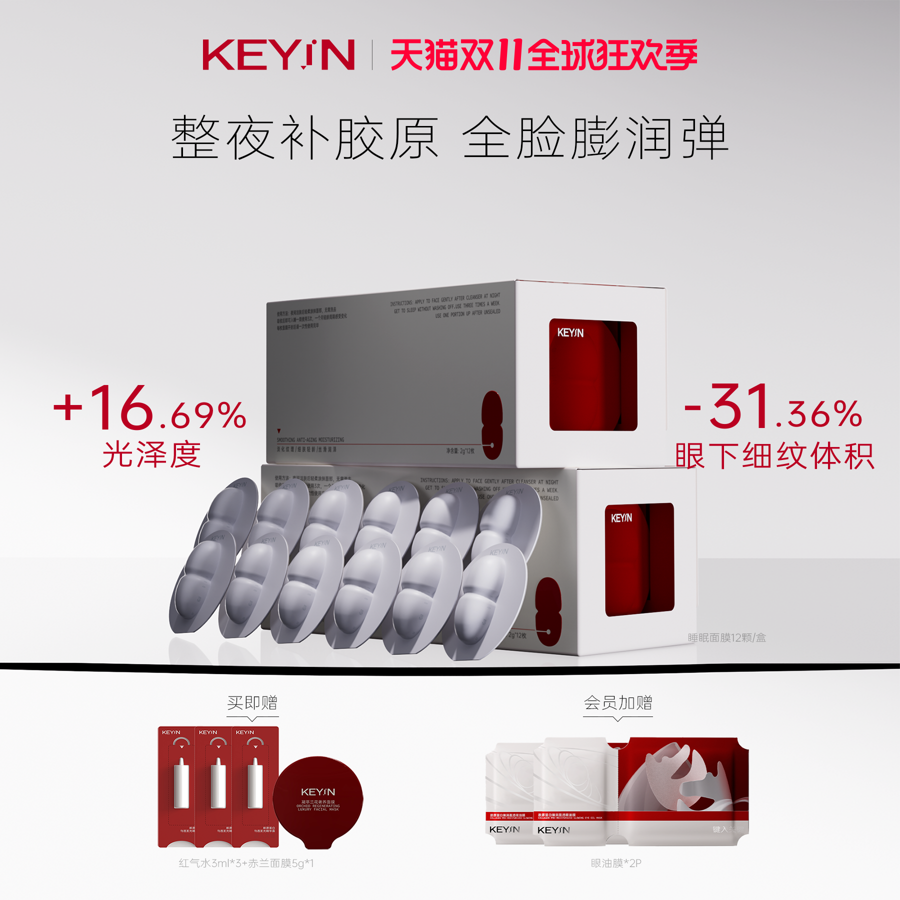 KEYiN胶原蛋白淡纹润泽精华面膜