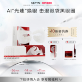 KEY 修护眼部舒缓眼油膜贴 iN胶原蛋白淡化细纹紧致舒缓抗皱保湿