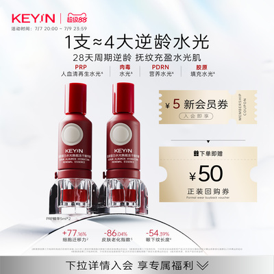 血清蛋白水光焕能冻干PRP精华