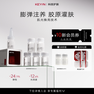 KEY 抗皱淡纹修护水润焕亮精华液 iN胶原蛋白膨弹紧致精华液保湿