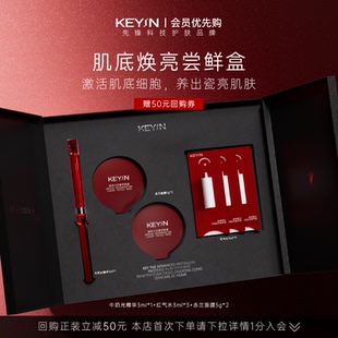 iN肌底焕亮尝鲜盒保湿 KEY 修护舒缓抗皱紧致 一周试用量