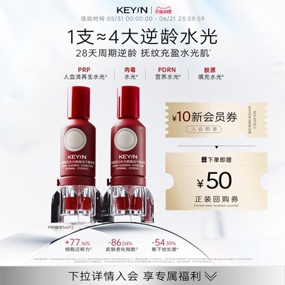 血清蛋白水光焕能冻干PRP精华