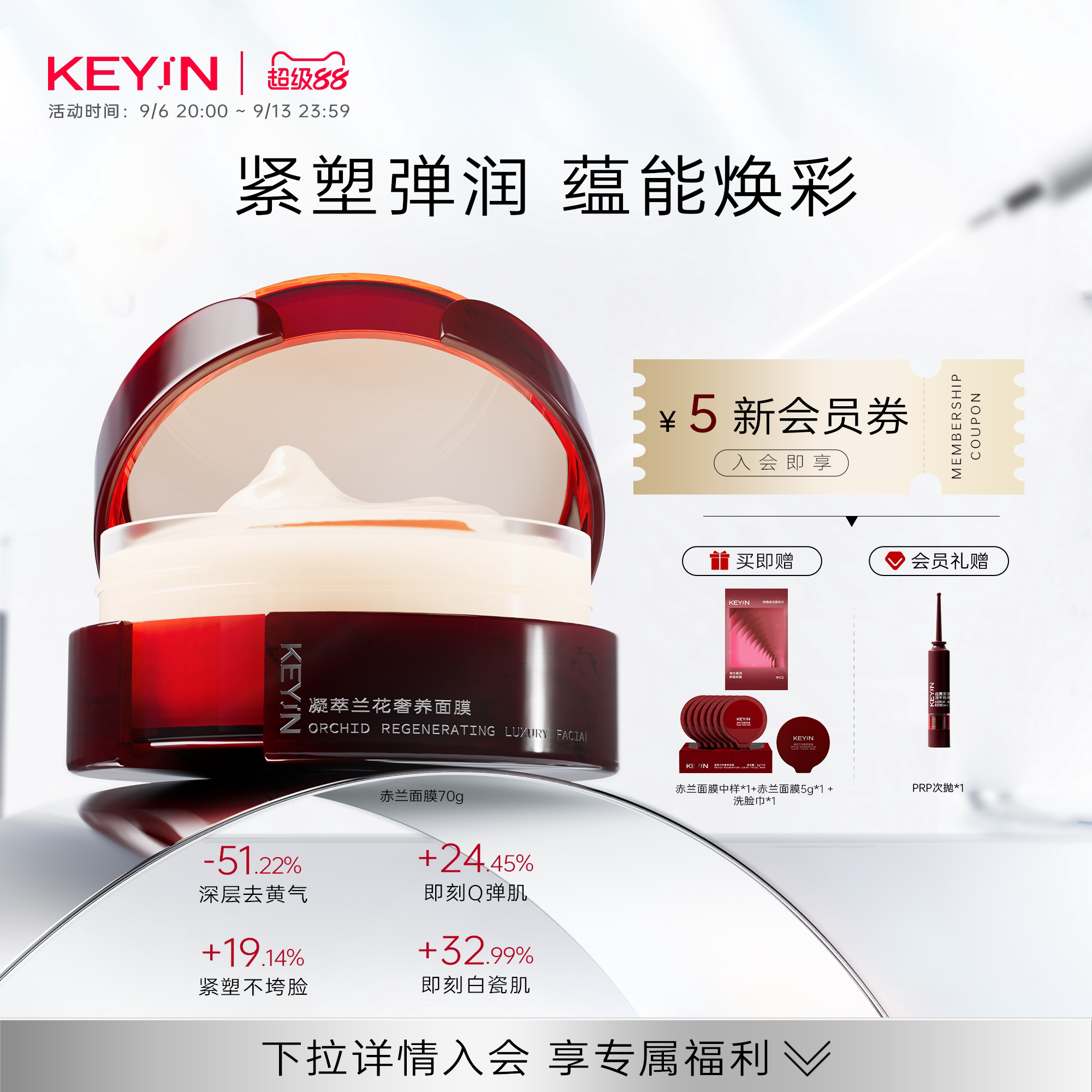 KEYiN凝萃兰花奢养面膜滋养保湿抗皱紧致胶原蛋白睡眠涂抹面膜70g