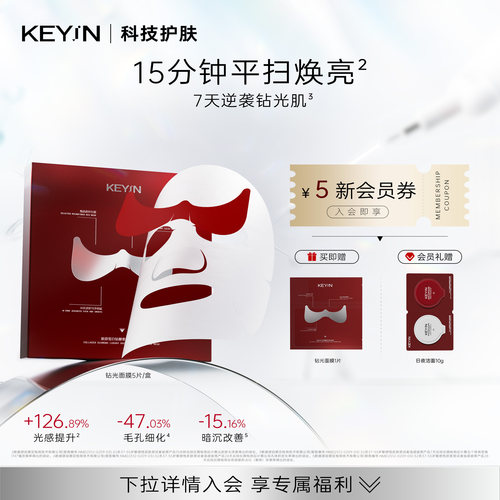 KEYiN胶原蛋白双舱面膜滋养修护保湿紧致抗皱敏感肌可用贴片面膜