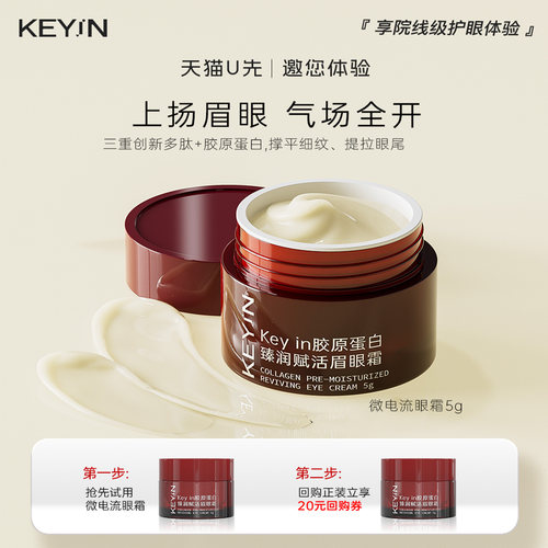 keyin保湿紧致抗皱眼霜