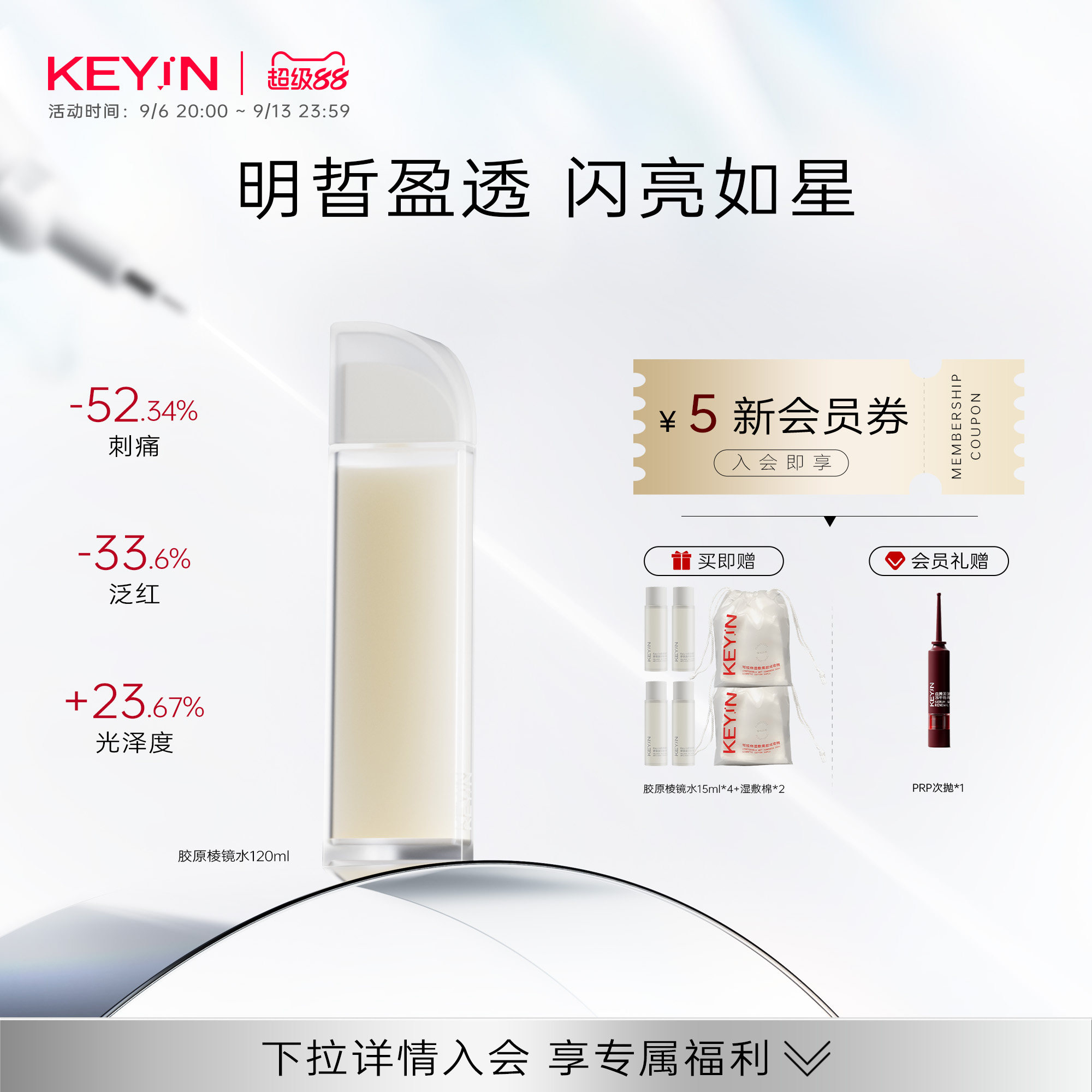 KEY iN胶原凝时精华露棱镜水抗皱紧致舒缓化妆水长效保湿