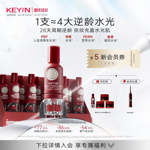血清蛋白水光焕能冻干PRP精华