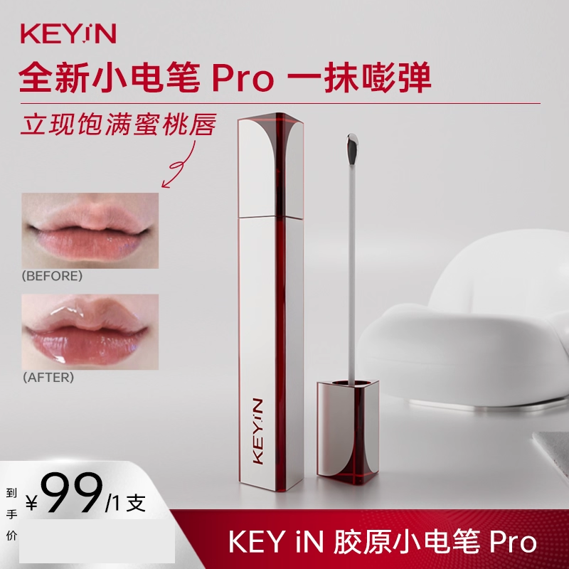 KEYiN胶原蛋白立体丰盈精华唇露