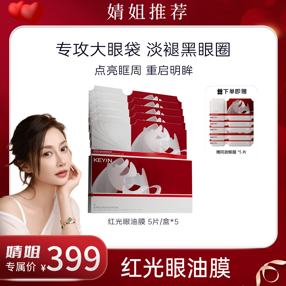 keyin眼油膜保湿修护滋养抗皱