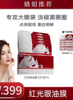 【婧姐专属】KEYIN眼油膜淡化细纹提拉紧致抗皱修护滋养舒缓DB