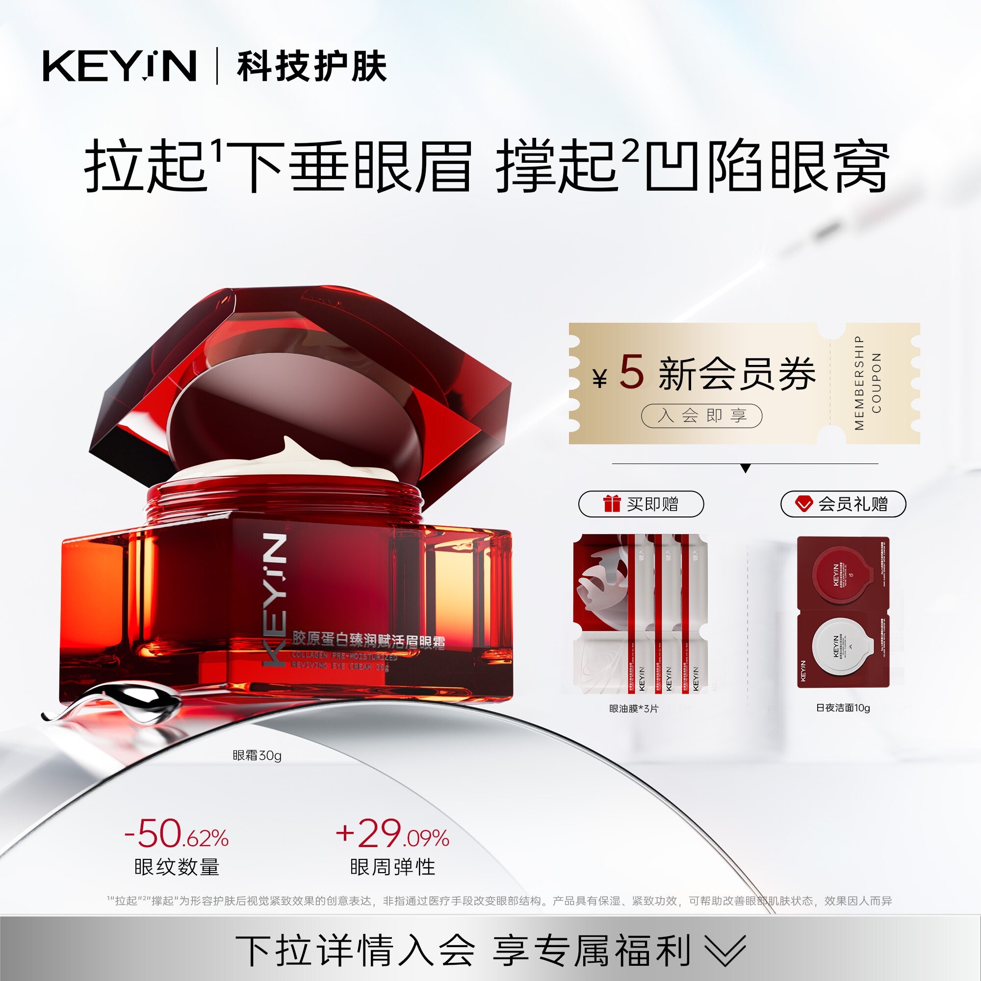 KEY iN胶原蛋白臻润赋活眉眼霜保湿修护淡化细纹黑眼圈抗皱紧致