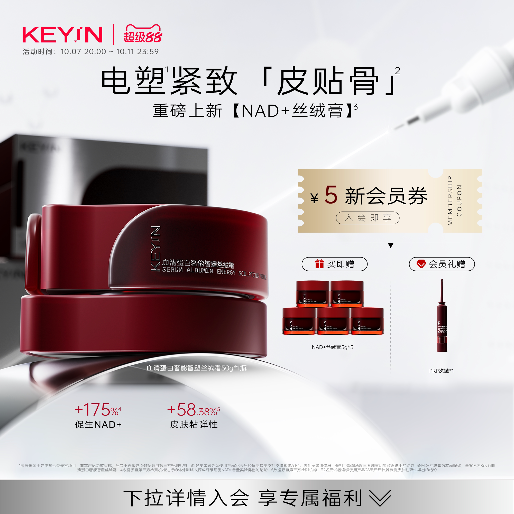 KEYiN血清蛋白奢能智塑丝绒NAD+面霜紧致抗皱滋养保湿敏肌适用