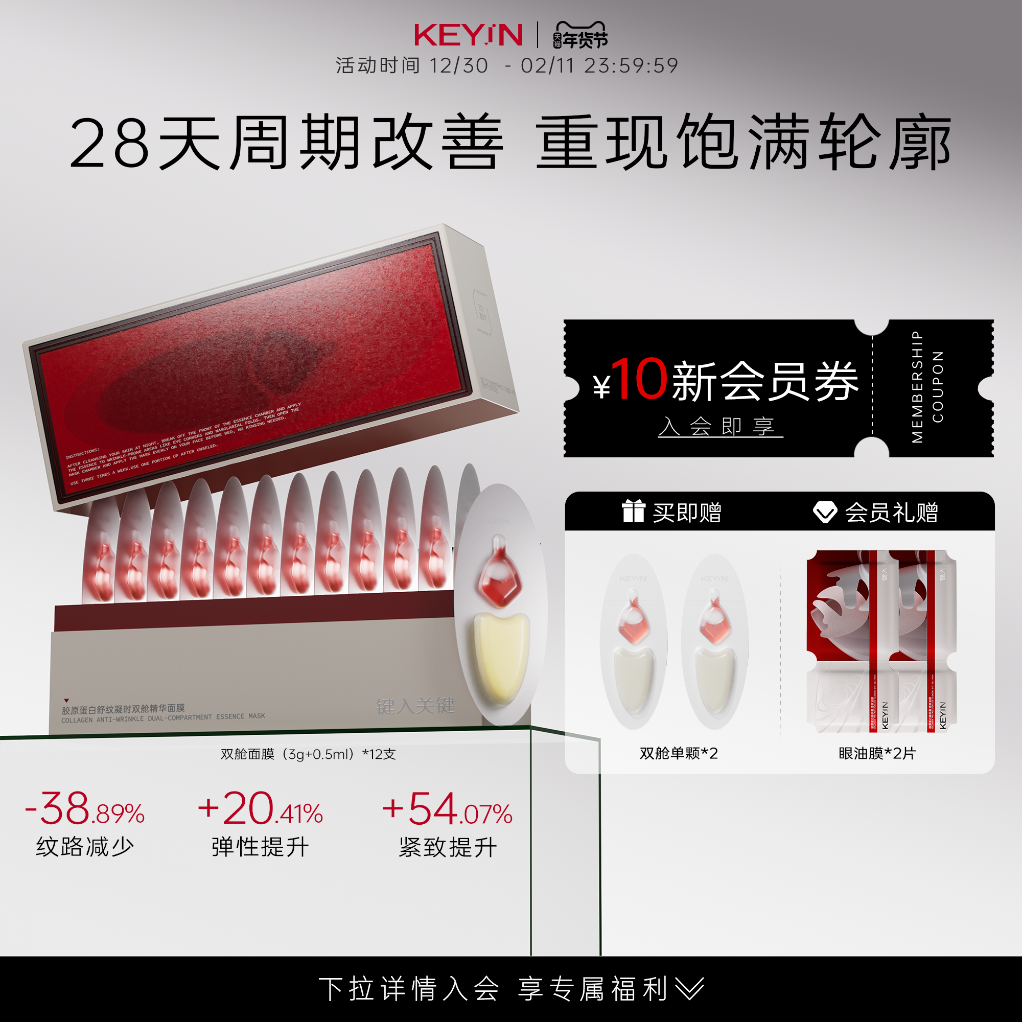 KEYiN胶原蛋白淡纹修护双舱涂抹面膜睡眠面膜保湿抗皱滋养紧致