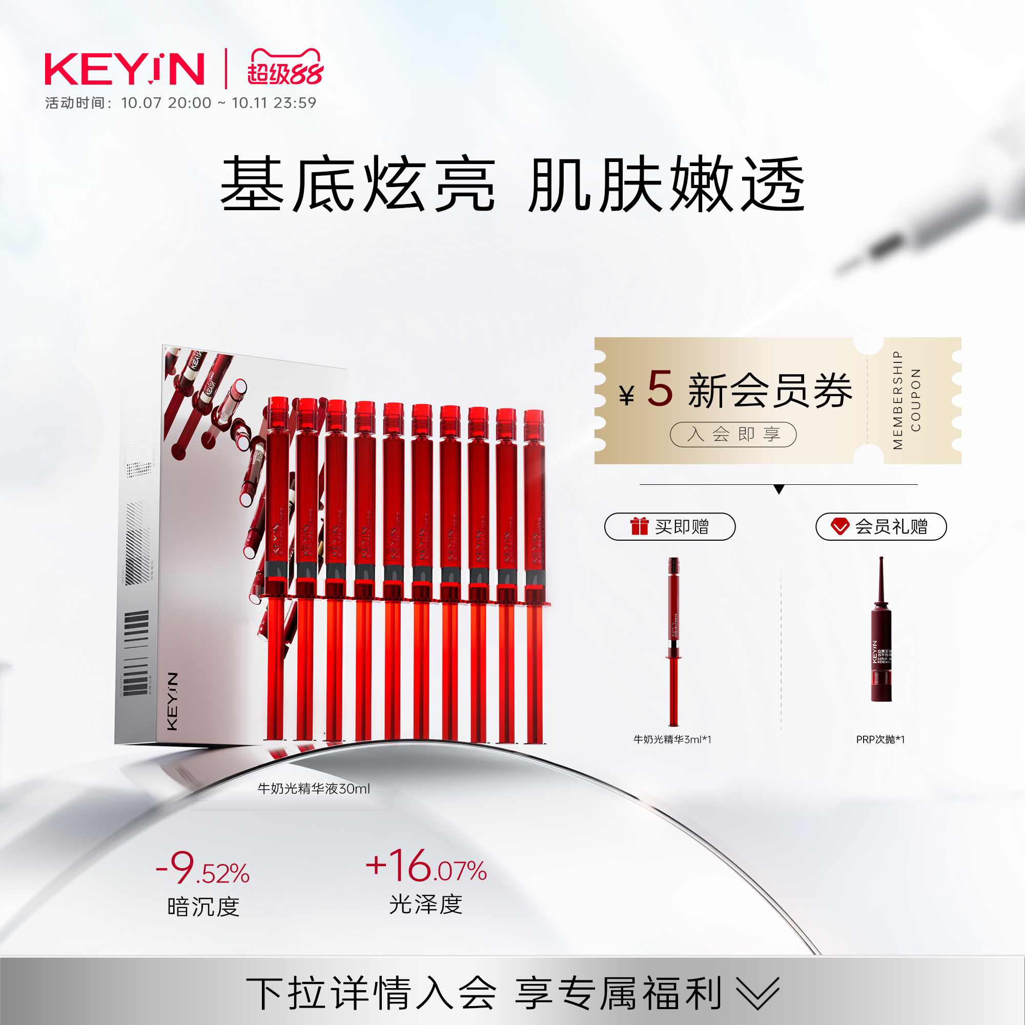 KEY iN胶原蛋白鎏光匀亮精华液保湿修护舒缓抗皱紧致提亮精华
