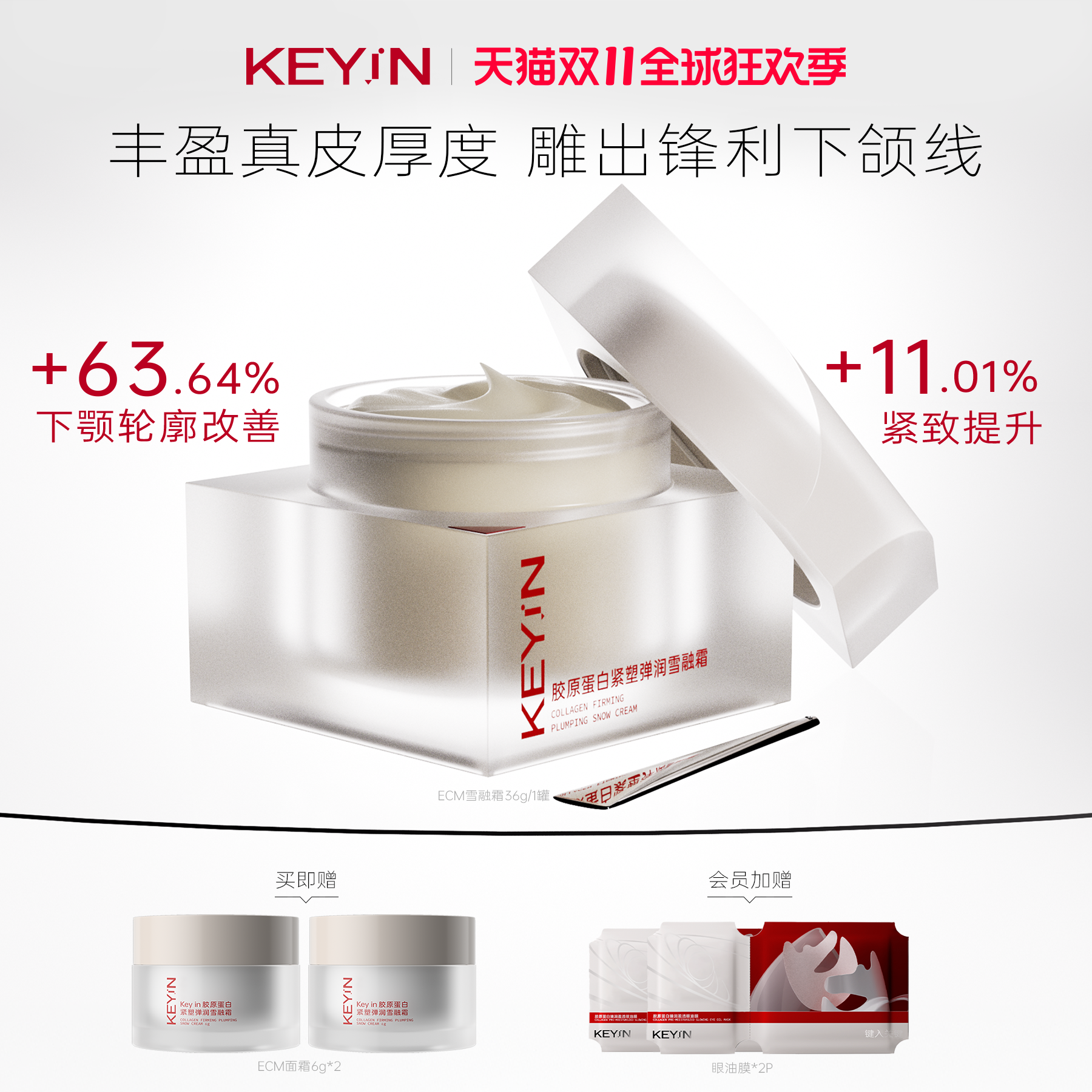 KEYiN胶原蛋白保湿紧致修护面霜