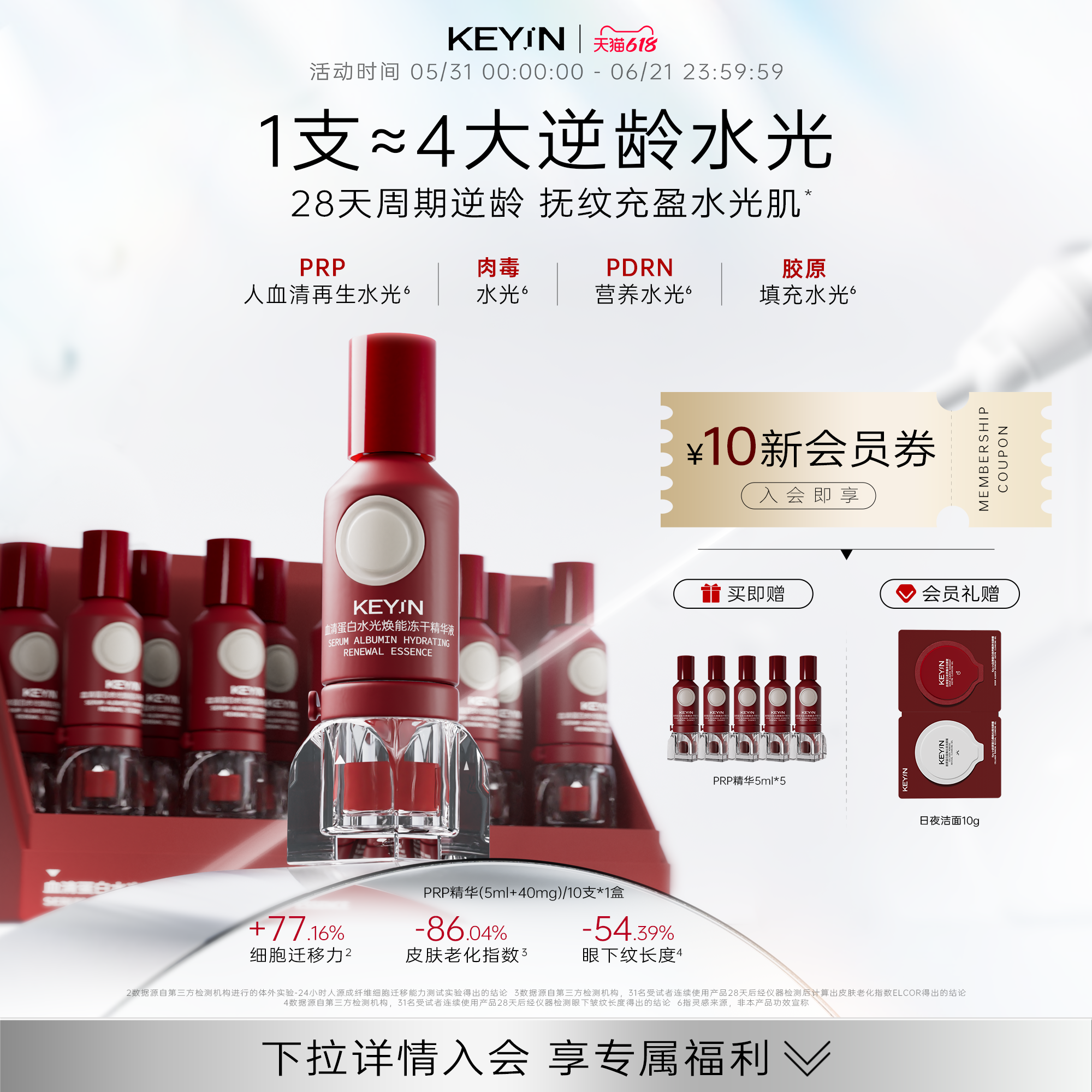 KEYiN血清蛋白水光冻干PDRN精华液抗皱修护滋养PRP保湿敏肌可用