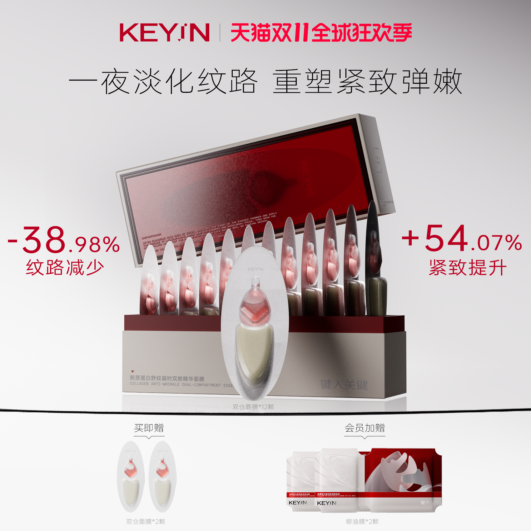 KEYiN胶原蛋白双舱精华紧致面膜