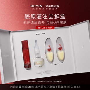 抗皱保湿 iN胶原灌注护肤尝鲜盒 KEY 淡纹紧致spa 一周试用量