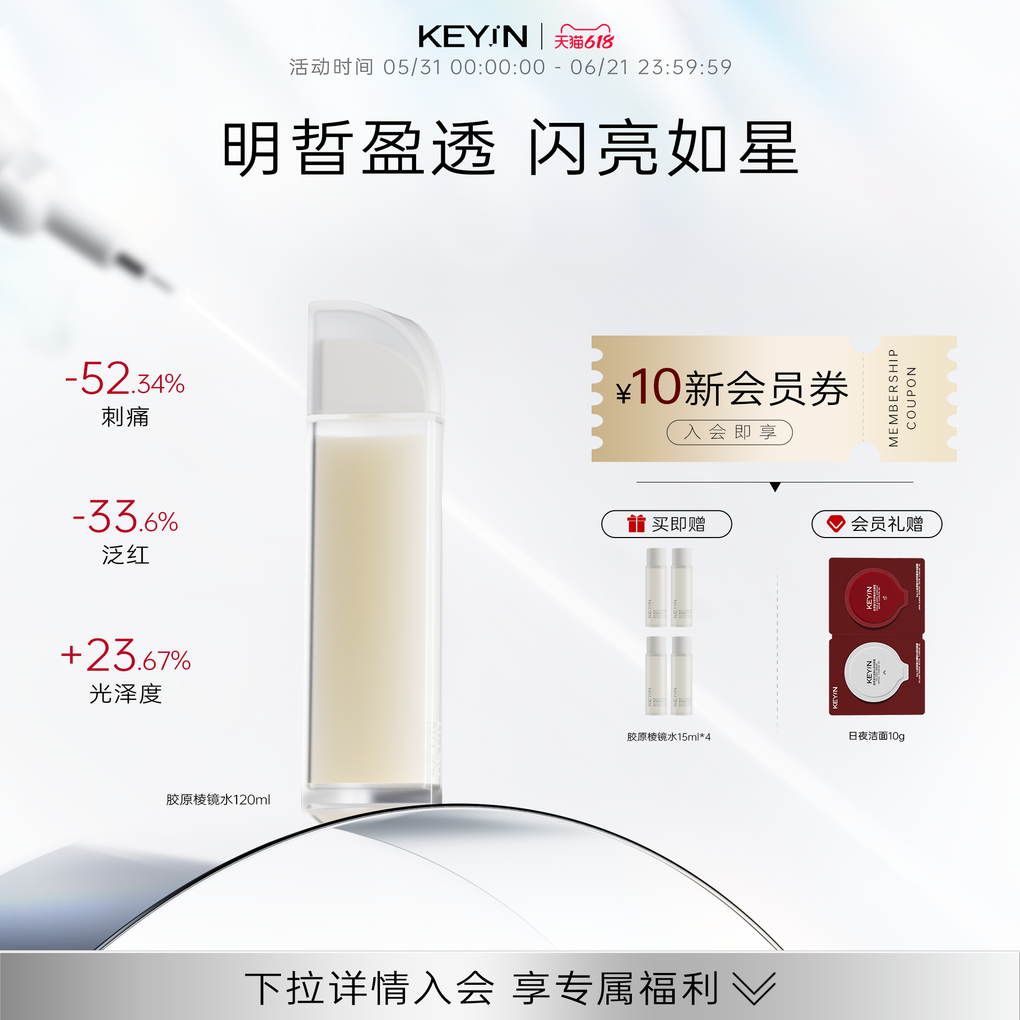 KEY iN胶原凝时精华露棱镜水抗皱紧致舒缓化妆水长效保湿
