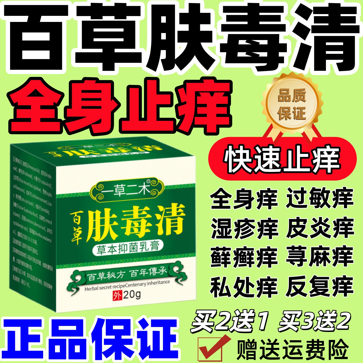 百草肤毒清正品止痒膏皮肤瘙痒特顽固皮炎效湿痒干痒抑菌草本乳膏