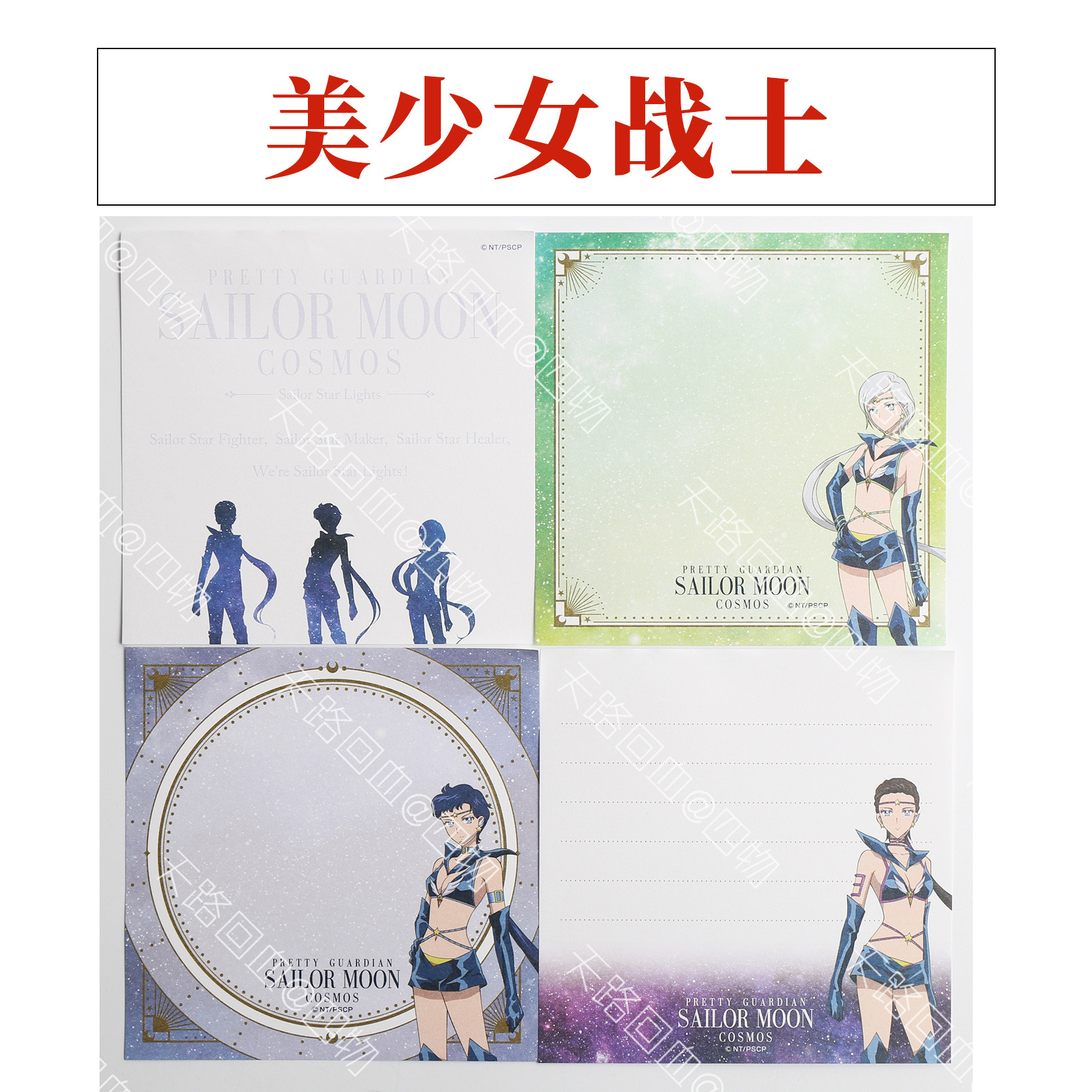 【官方现货】美少女战士cosmos星光三剑客夜天光大气光星野光 - 实物图