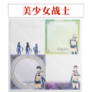 【官方现货】美少女战士cosmos星光三剑客夜天光大气光星野光