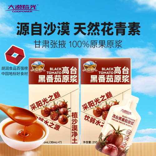 100%沙漠雪山黑番茄纯原浆