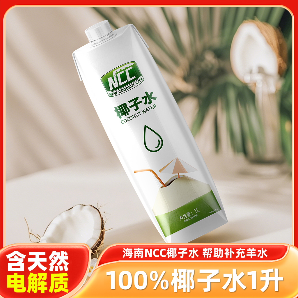 海南椰子水ncc电解质饮料
