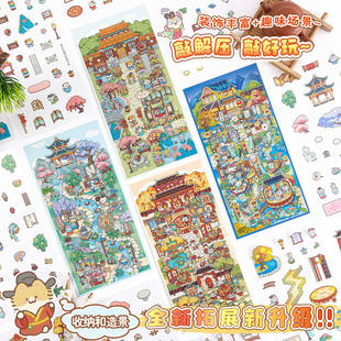 寓见诚品喵呜闲趣图系列造景贴纸ins风趣味荷塘雅集红烛喜宴微缩场景合集本3D立体小屋贴画解压玩具造景贴纸