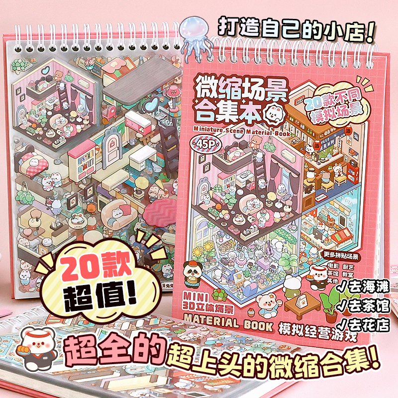 提拉多微缩场景合集本造景贴纸场景小贴纸3D立体视觉微缩小屋女孩儿童益智玩具diy手帐贴纸装饰素材创意贴画图片