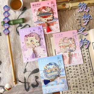 中国风追寻筑梦之约金属冰箱磁贴建筑文旅纪念趣味磁性贴精美图案学生阅读纪念品伴手礼装饰书页夹生日礼物