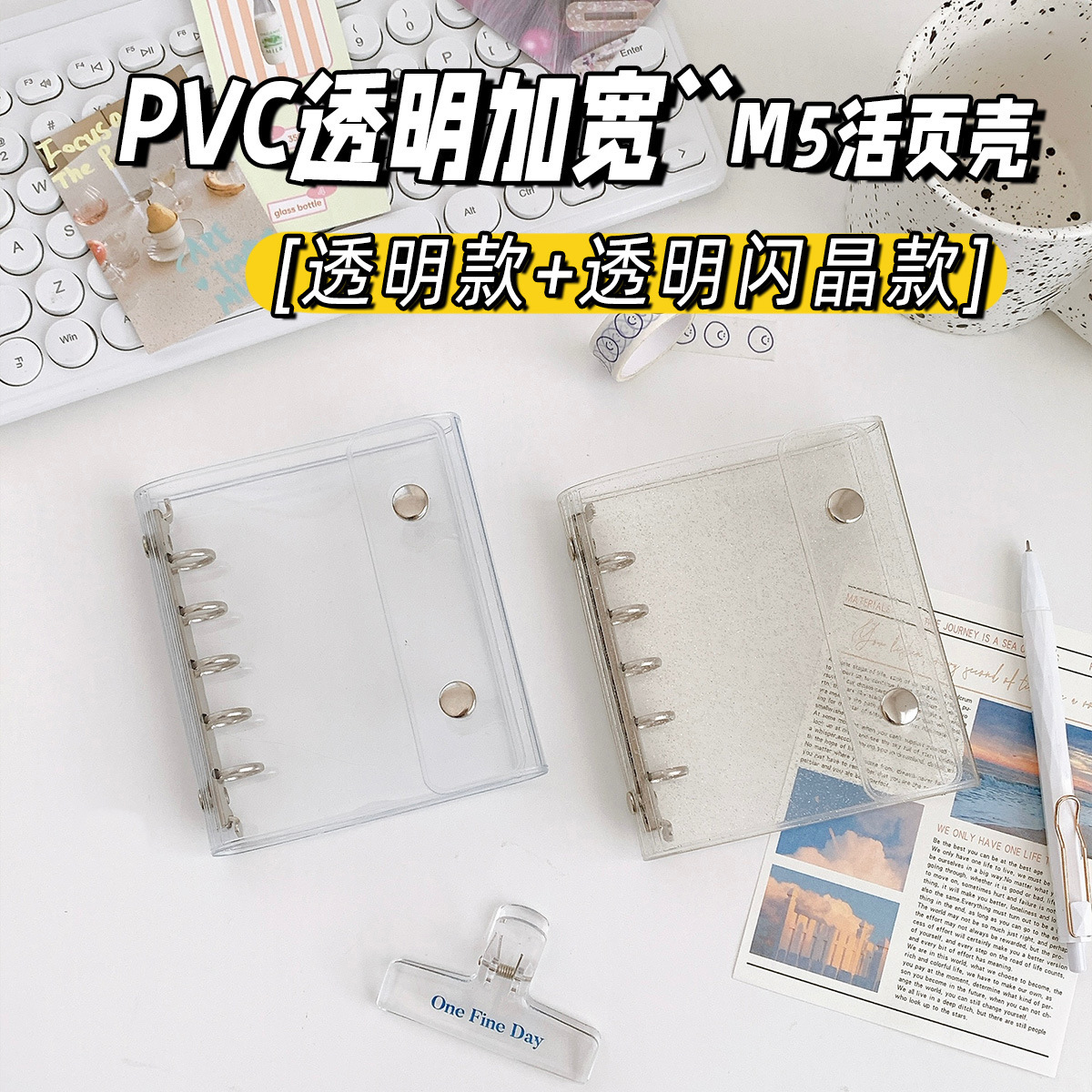 嘟嘟麦M5活页本5孔外壳