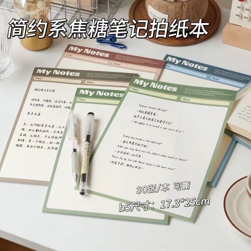 贝祥焦糖笔记拍纸本30张