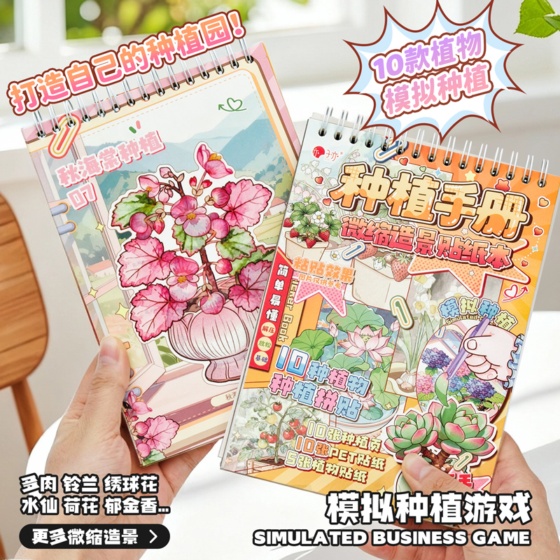 大尺寸新款盆栽造景贴纸种植手册儿童微缩场景贴画ins风文艺简约小清新高颜值日常个性植物养成堆叠手账贴纸
