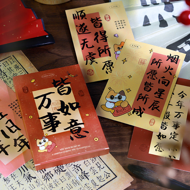 信的恋人万事皆如意明信片中国风国潮贺卡高级小众励志趣味文字祝福励志学生宿舍客厅卧室装饰背景墙贴纸卡片