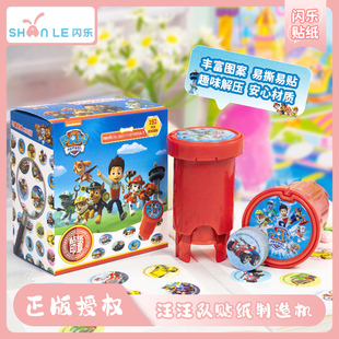閃樂正版 ins風高顏值趣味創意小清新文藝簡約可愛卡通兒童蓋章玩具貼 小狗汪汪隊立大功魔法男孩印章貼紙