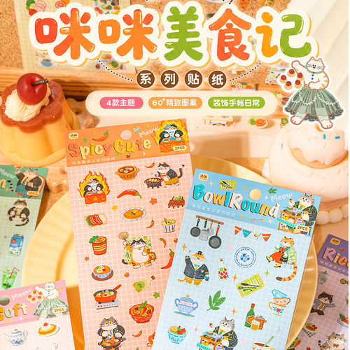 语闲咪咪美食记pet贴纸