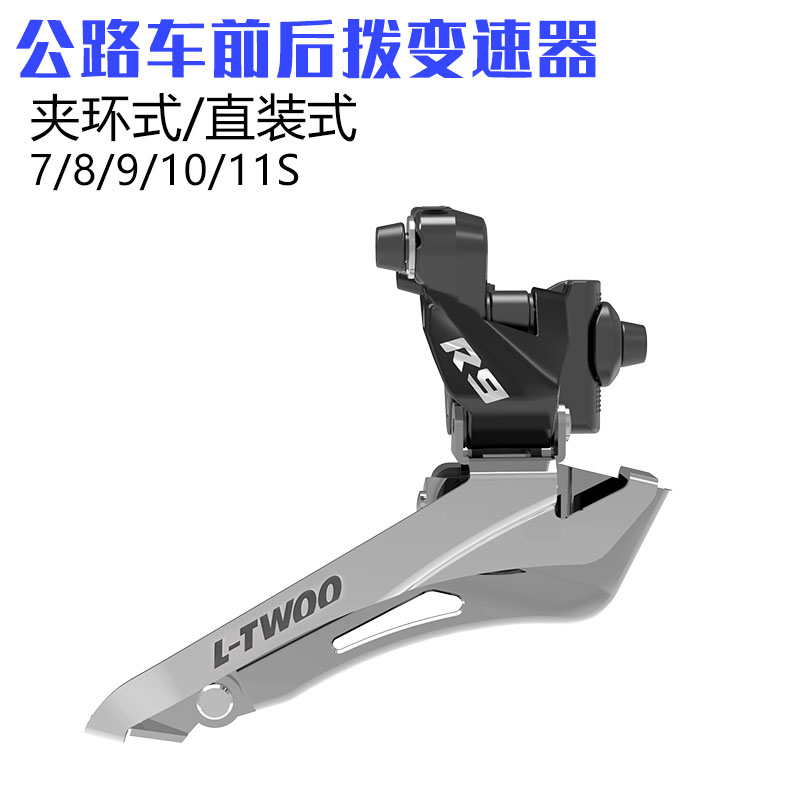 LTWOO蓝图公路车前拨后拨变速器
