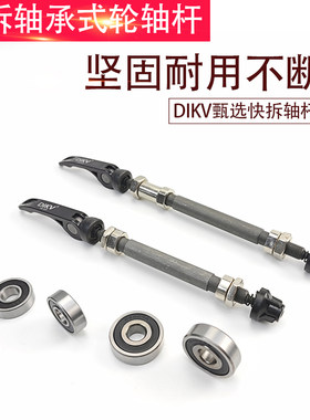 DIKV花鼓轴心杆快拆式
