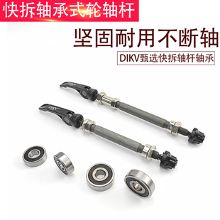 山地车后轴自行车轴承花鼓轴心快拆前后空心轴螺杆轴皮轴心配件