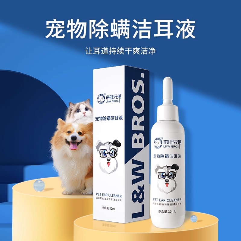 猫咪洗耳液宠物洁耳液猫耳螨滴耳液狗狗耳朵清洁液狗猫除螨清洁