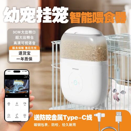 派旺自动喂食器挂笼远程智能猫狗宠物兔子粮笼子悬挂可视监控定时