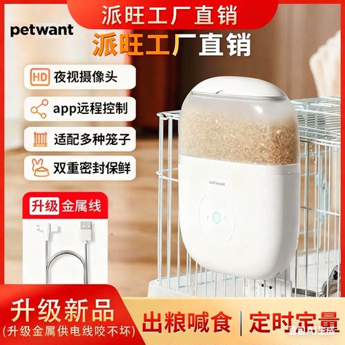 派旺自动喂食器挂笼远程智能猫狗宠物兔子粮笼子悬挂可视监控定时