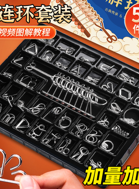 九连环智力解扣24件套鲁班锁全套儿童益智玩具8-12岁40小学生解环