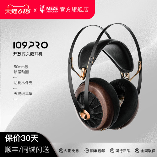 MEZE109PRO开放式动圈头戴耳机