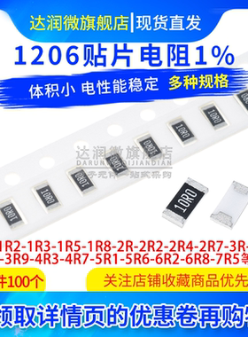 1206贴片电阻1% 0欧姆 1E 1R51R82R2R42R73R3R94R34R75R15R6R87R5