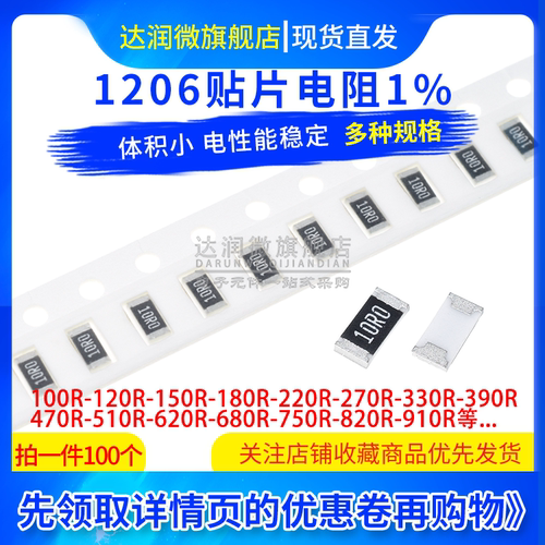 1206贴片电阻1% 100欧姆 120E 150R180R220R330R390R470R510R680R