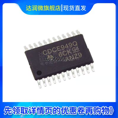 现货 CDCE949QPWRQ1 封装TSSOP24 时钟发生器/频率合成器