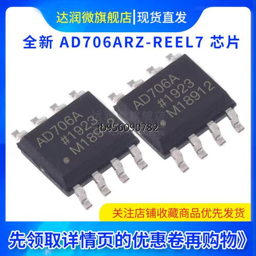 现货 AD706ARZ-REEL7 运算放大器 封装SOP-8 集成电路IC芯片